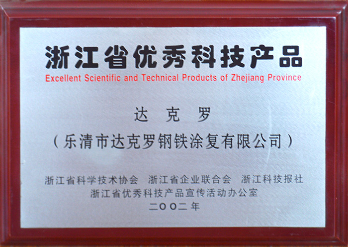 優(yōu)秀科技產(chǎn)品